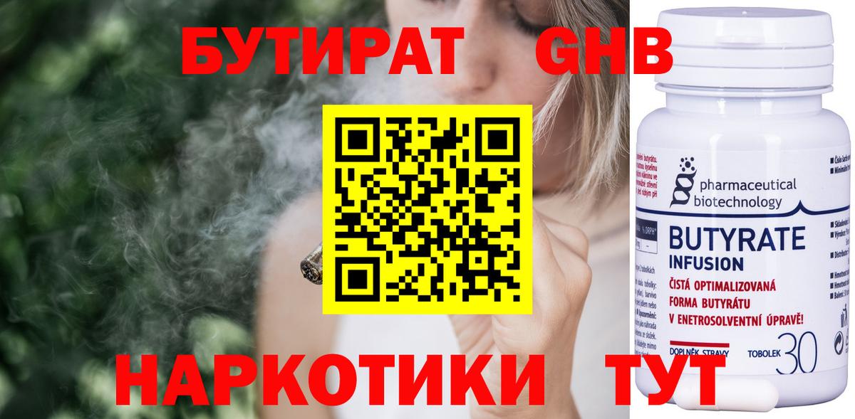 Реж  БУТИРАТ оксибутират  БУТИРАТ  Вход с VPN 