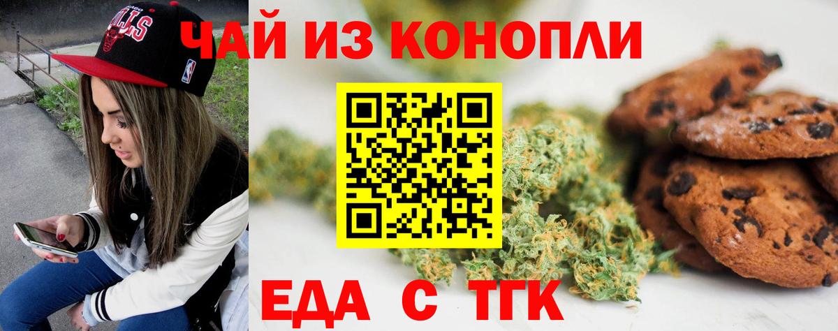 Еда ТГК марихуана Реж