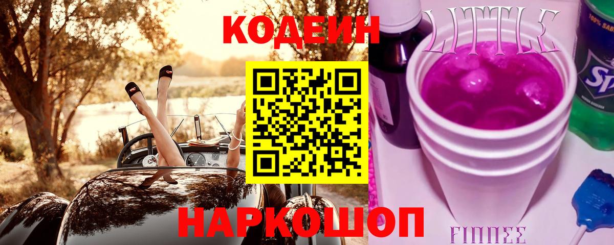 Кодеин напиток Lean (лин) Реж