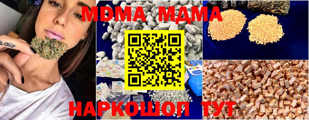 МДМА Molly  MDMA Molly  Реж  Вход с VPN 