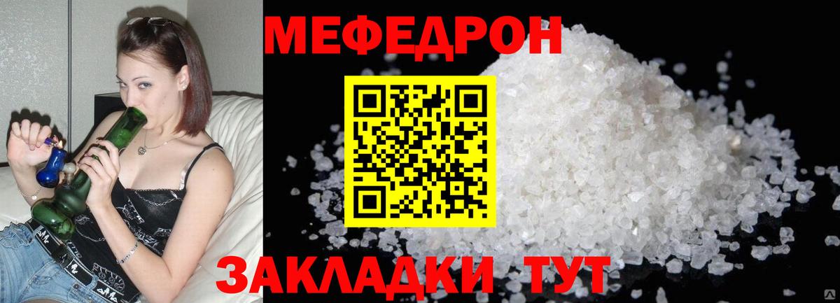 МЯУ-МЯУ мяу мяу  МЯУ-МЯУ  Мефедрон кристаллы  Реж  Вход с VPN 