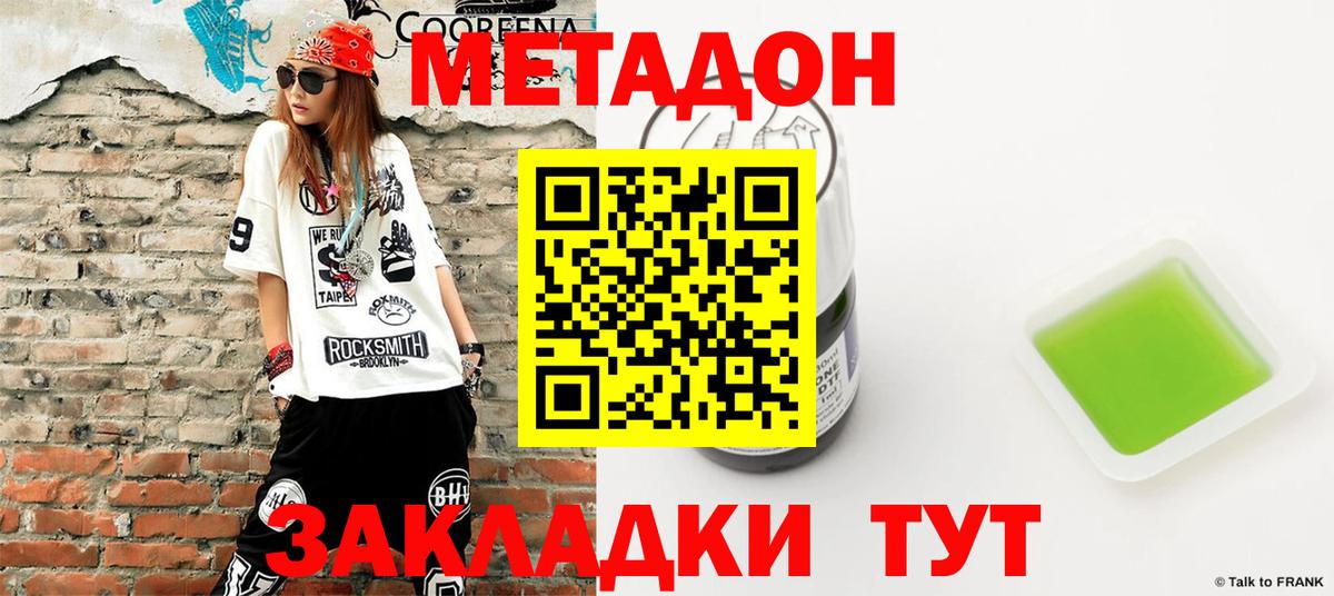 Метадон белоснежный  МЕТАДОН мёд  Вход с VPN  Реж 